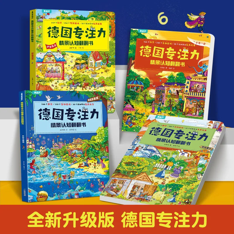 青葫芦绘本德国专注力训练大书全套