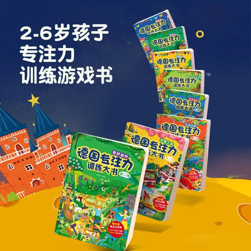 青葫芦绘本德国专注力训练大书全套封面（细节图 1）