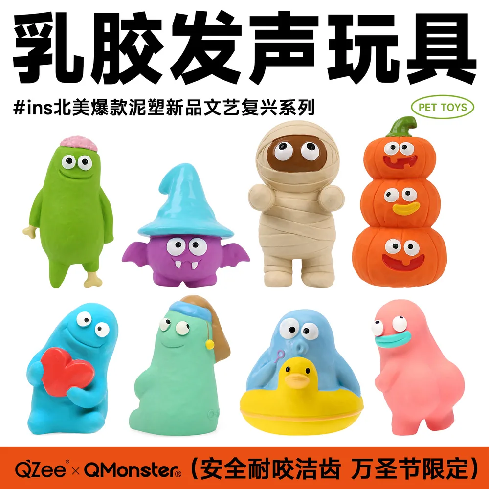 QMONSTER乳胶发声狗狗玩具