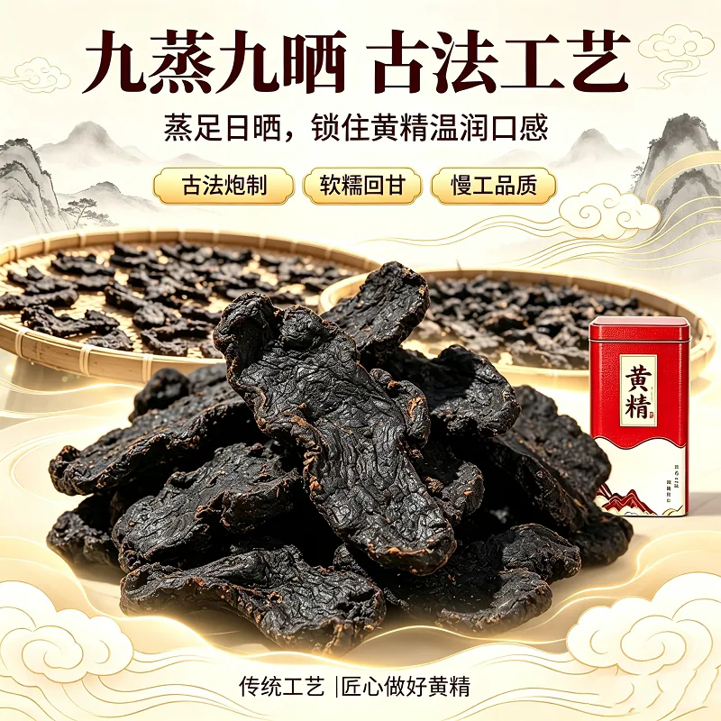 云南中药材九蒸九晒黄精250g*2罐铁罐礼盒（细节图 1）