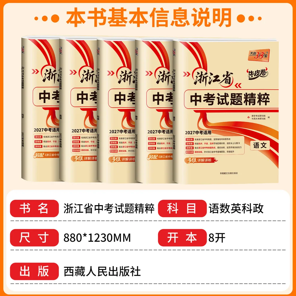 儒言图书天利38套中考真题卷