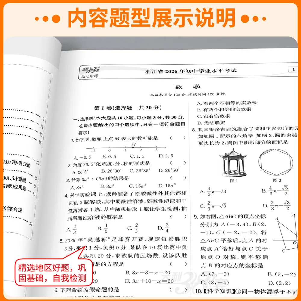 儒言图书天利38套浙江中考真题卷五科套装（细节图 2）