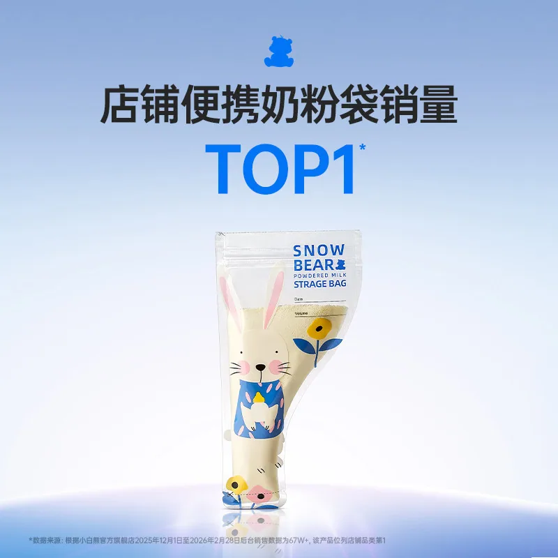 小白熊奶粉袋便携一次性30片装（细节图 1）