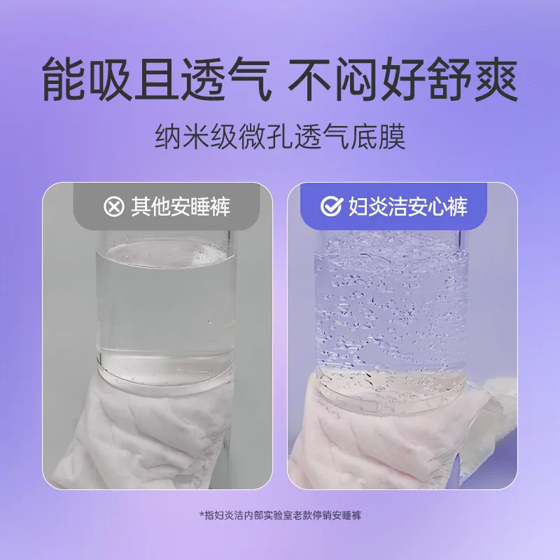 妇炎洁安睡裤棉柔抑菌20条主图（细节图 2）