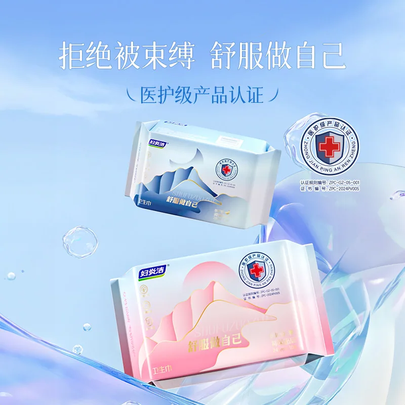 妇炎洁超薄透气敏感肌姨妈巾