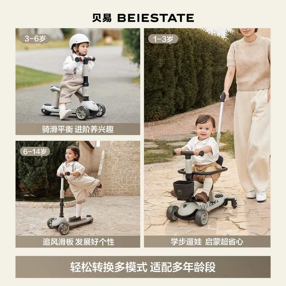 贝易七合一儿童滑板车