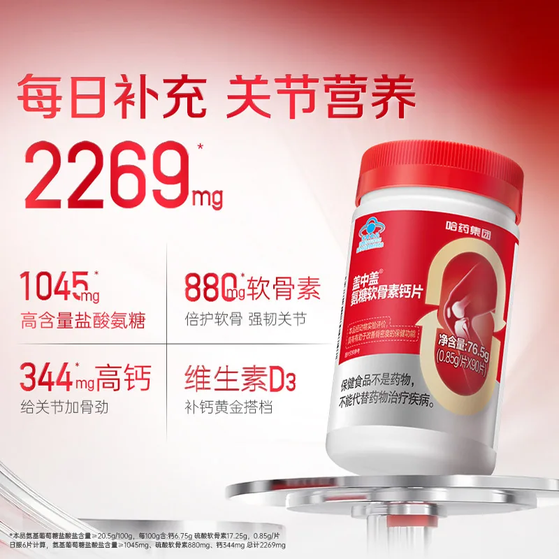 哈药盖中盖氨糖软骨素钙片礼盒