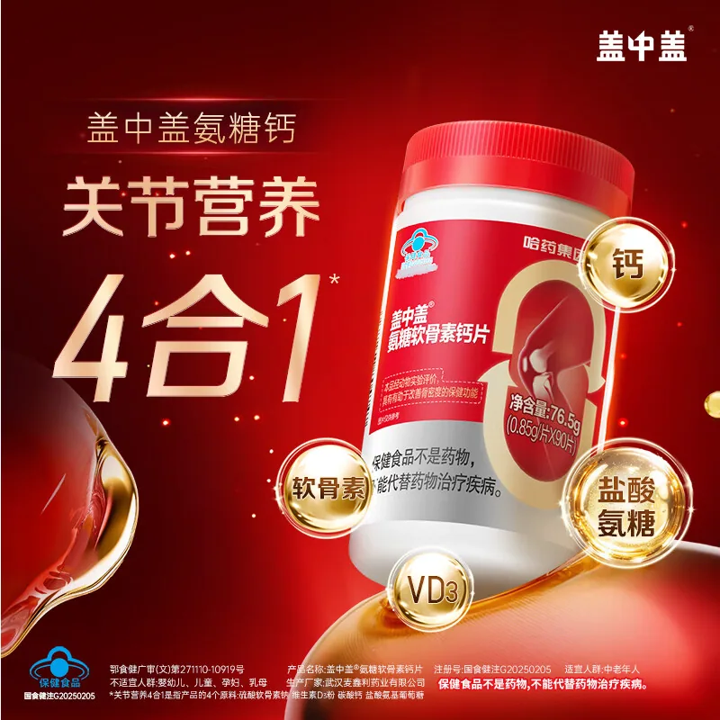 哈药盖中盖氨糖软骨素钙片2瓶90片礼盒（细节图 2）