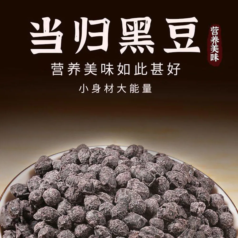 耶派食品当归黑豆200克