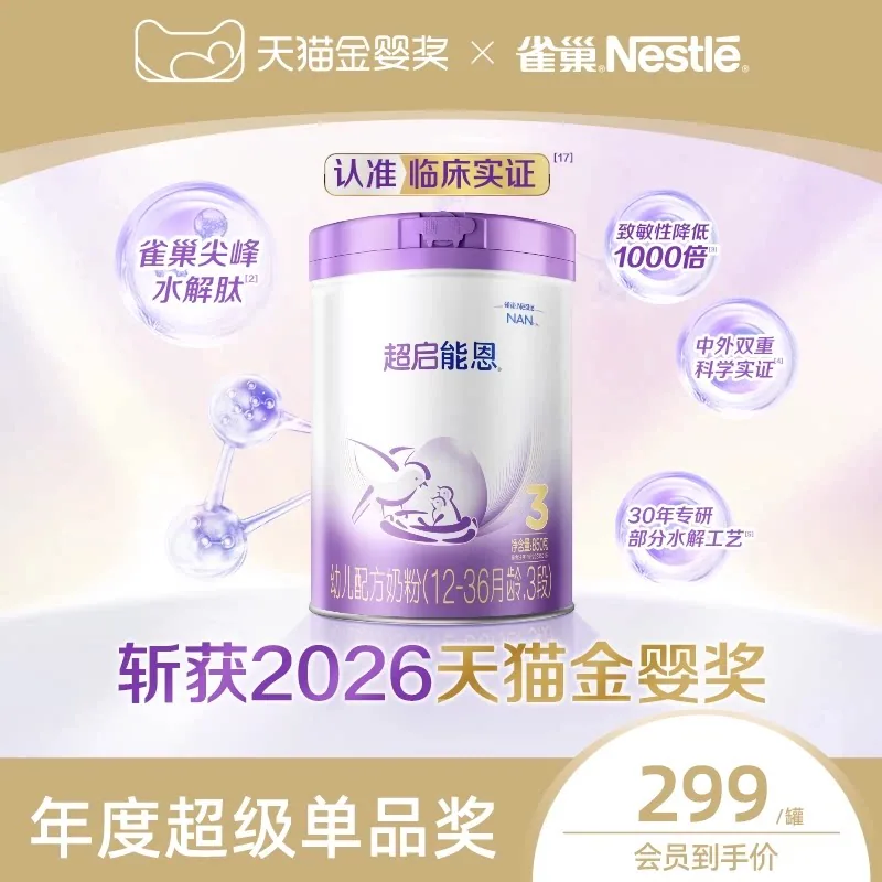 雀巢超启能恩3段奶粉850g罐装（细节图 1）