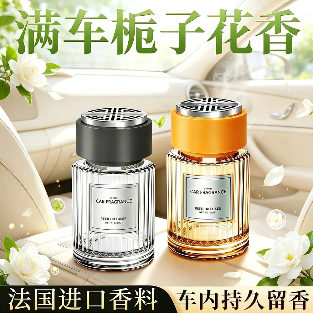 凌翊栀子花香车载香薰120ml瓶装（细节图 1）