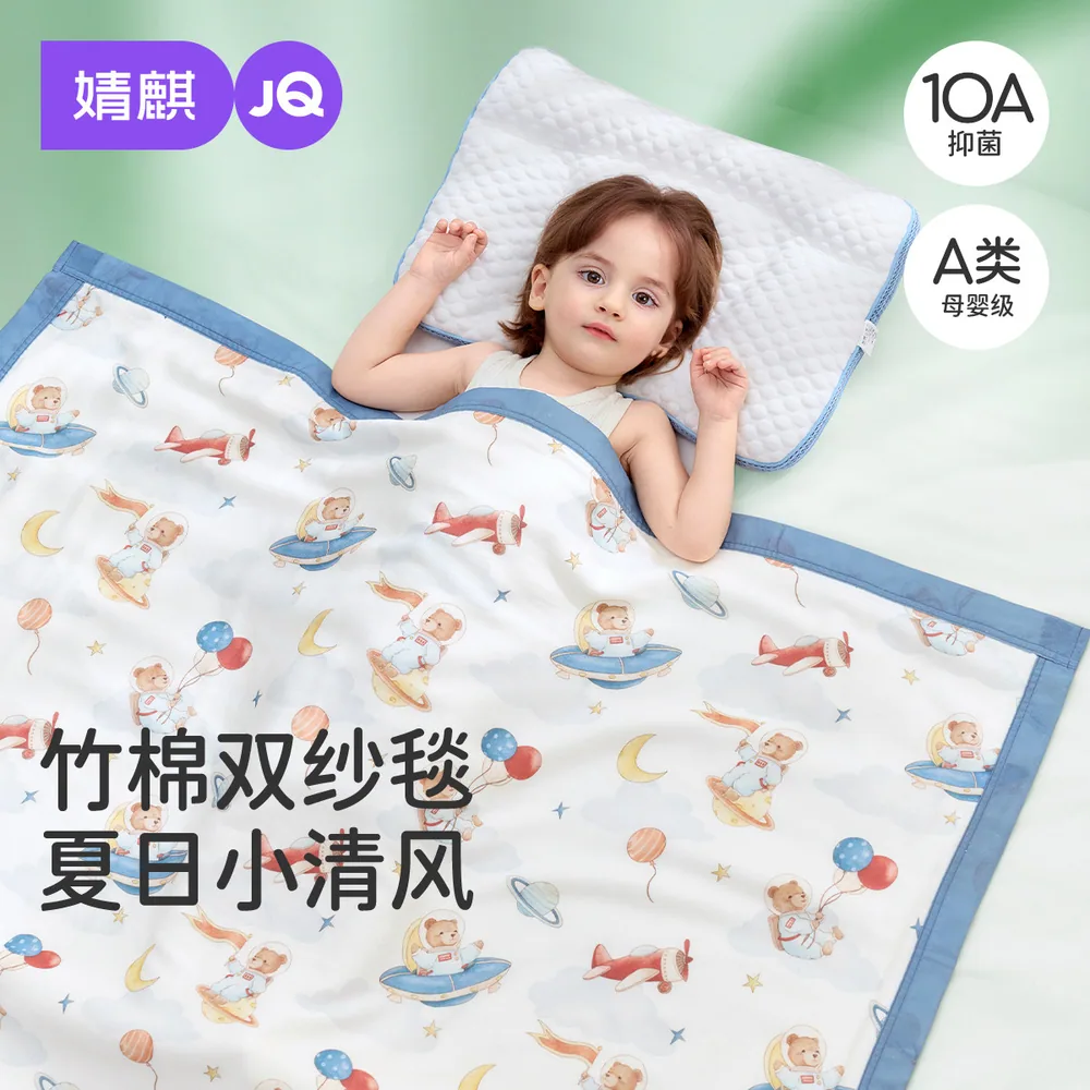 婧麒婴儿冰丝盖毯