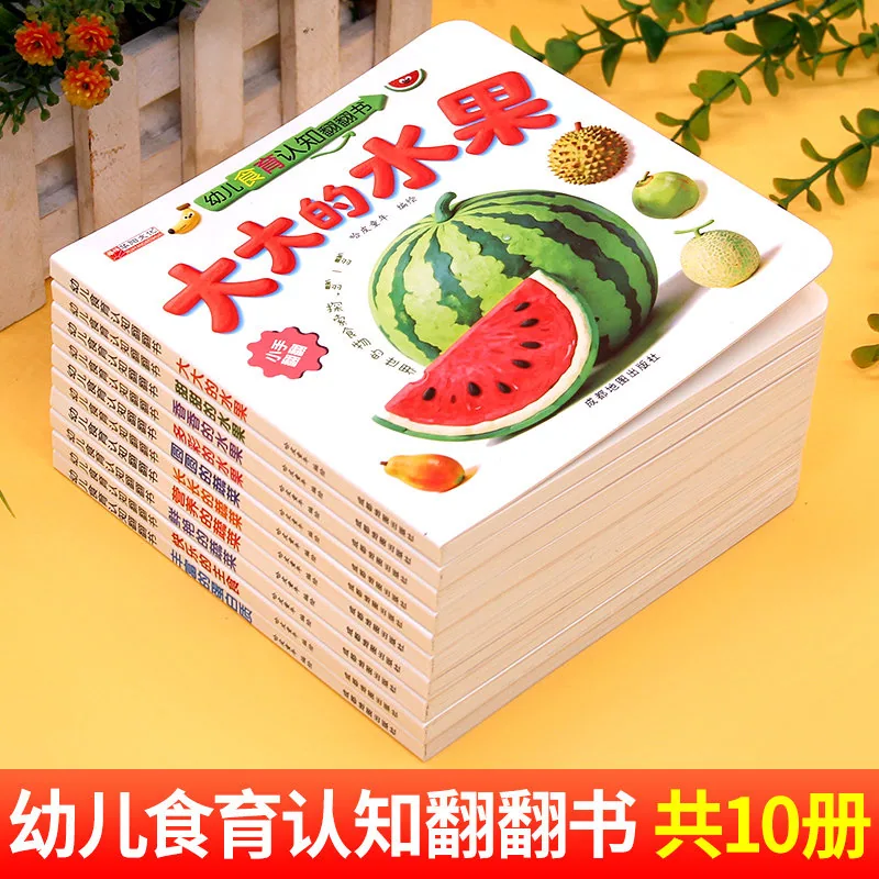 盛泰图书0-6岁亲子食育翻翻书10本套装