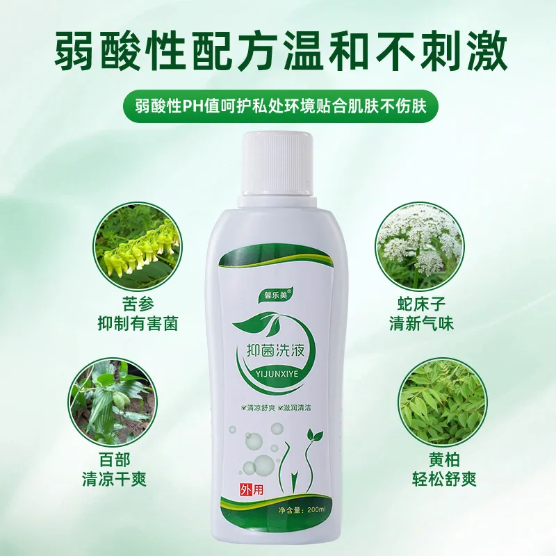 馨乐美抑菌洗液200ml