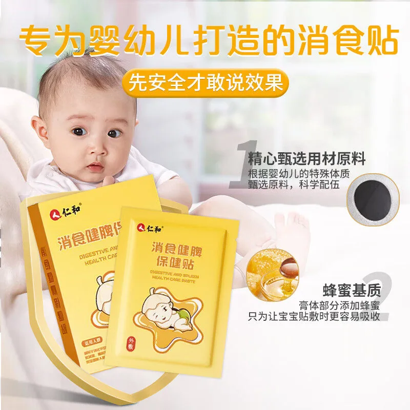 仁和婴儿胀气消食贴盒装（细节图 2）