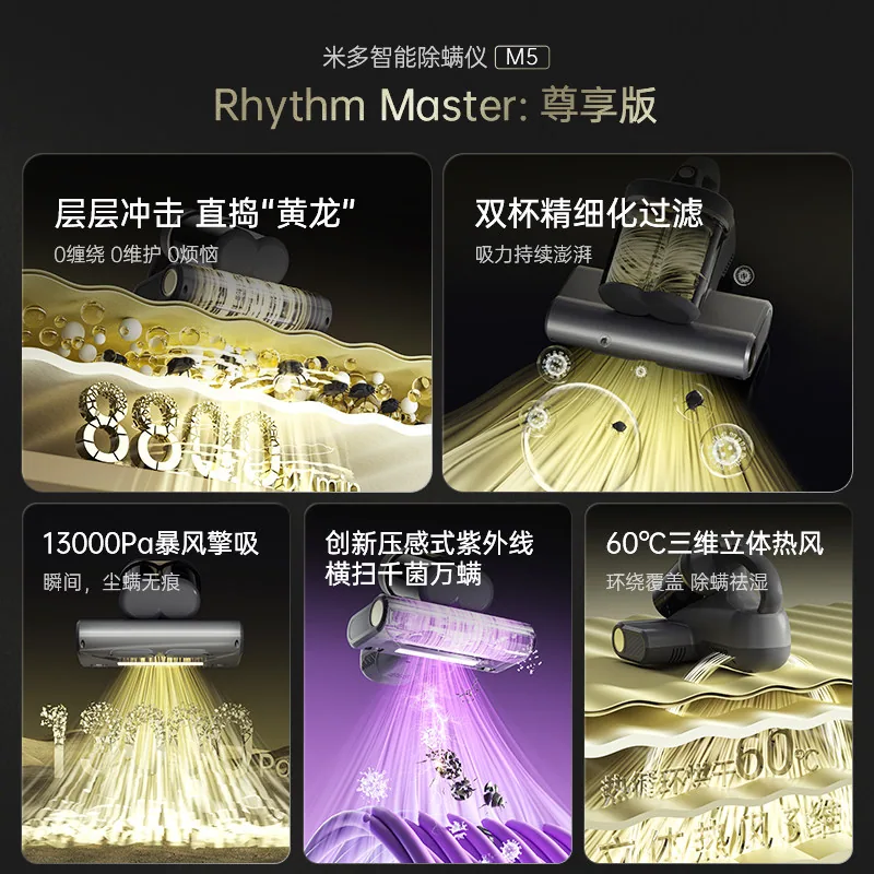 米多M5智能双杯除螨仪