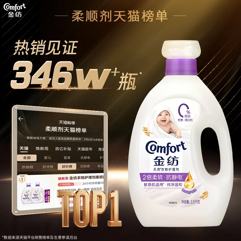 金纺温和衣物护理剂2.5kg*2