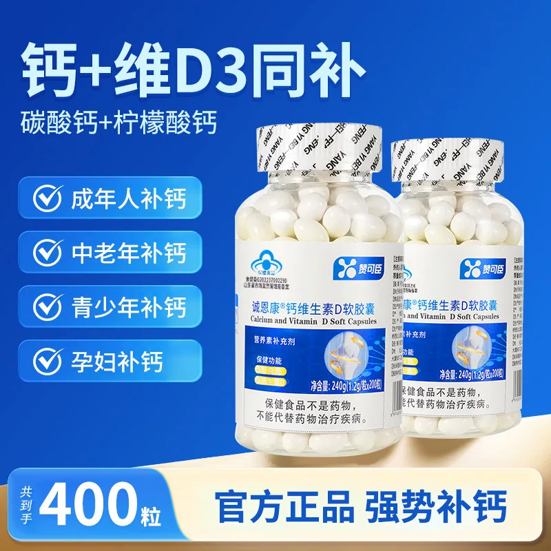 赞可臣钙维生素D3软胶囊30粒*2瓶