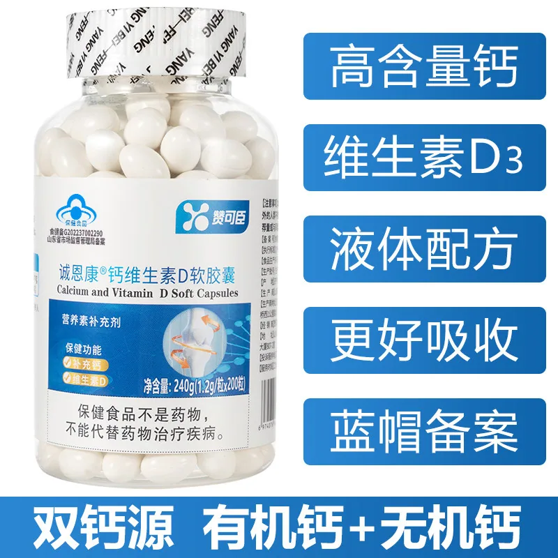 赞可臣钙维生素D3软胶囊30粒两瓶装（细节图 1）