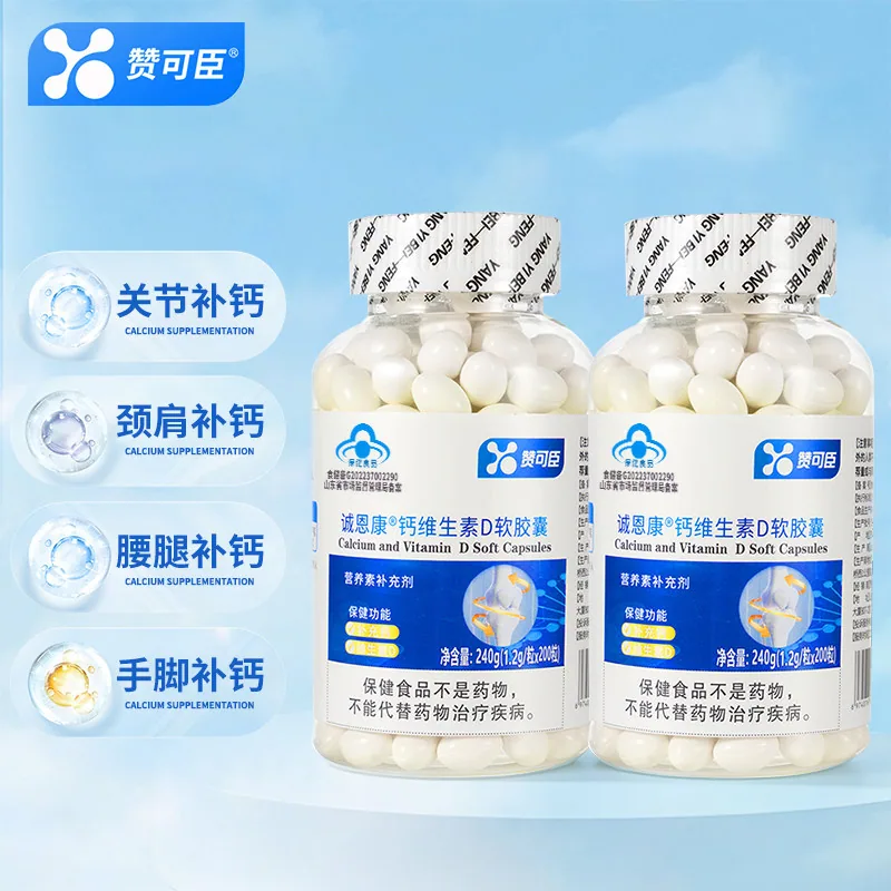 赞可臣钙维生素D3软胶囊30粒两瓶装（细节图 2）