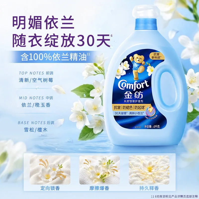 金纺衣物护理柔顺剂4kg*2