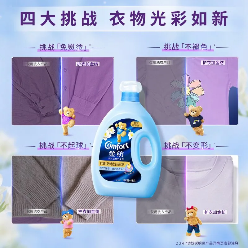 金纺衣物护理柔顺剂4kg*2双桶装（细节图 2）