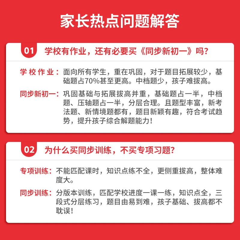 一本新初一同步训练
