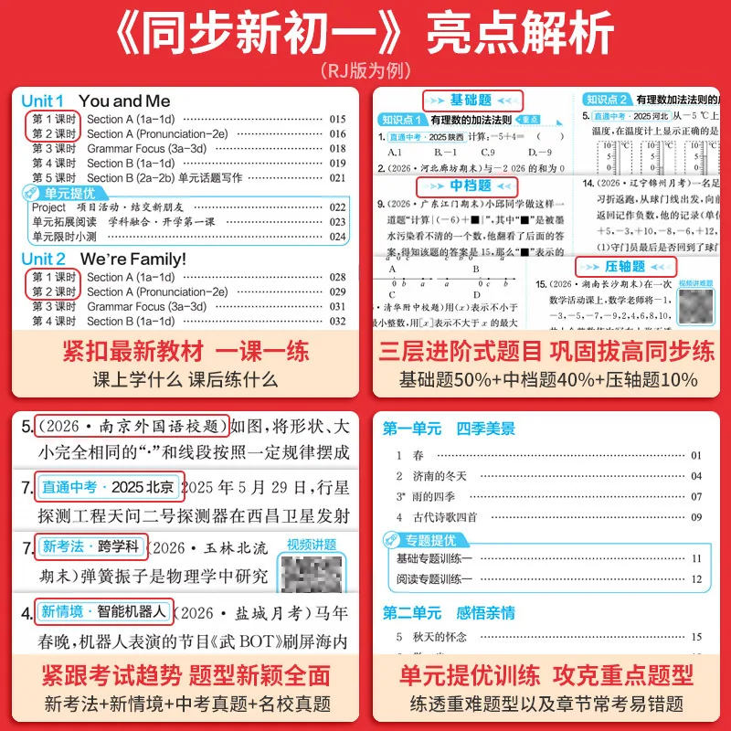 一本图书新初一同步训练练习册（细节图 2）