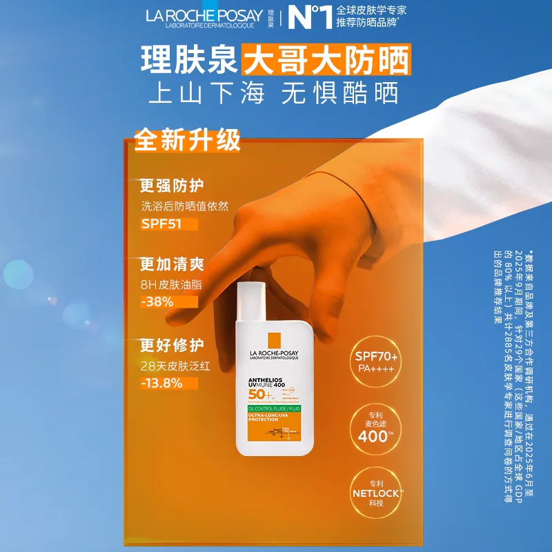 理肤泉大哥大防晒50ml乳液质地（细节图 2）
