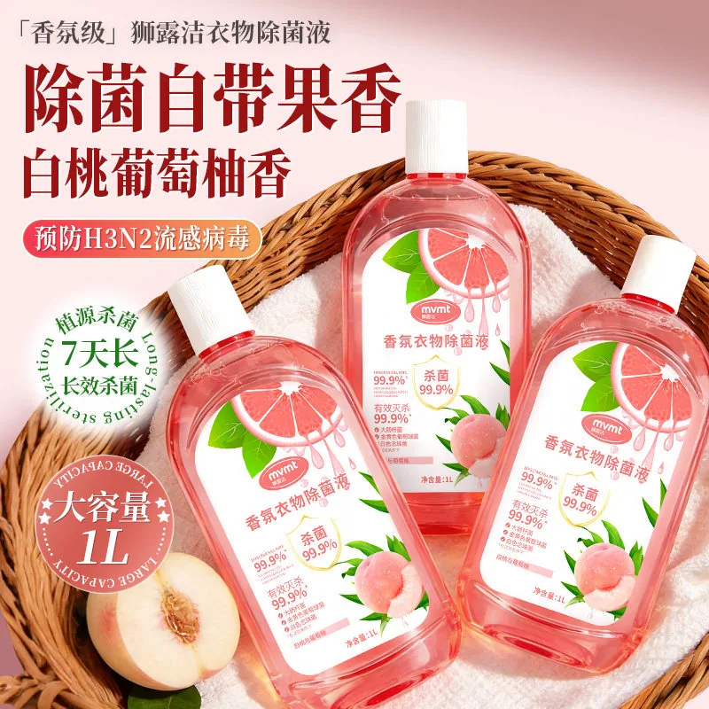 狮露洁衣物消毒除菌液500ml瓶装