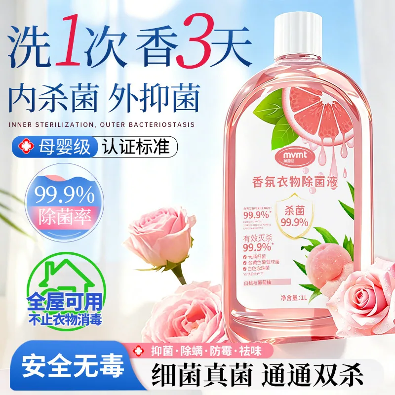 狮露洁衣物消毒除菌液500ml瓶装（细节图 1）