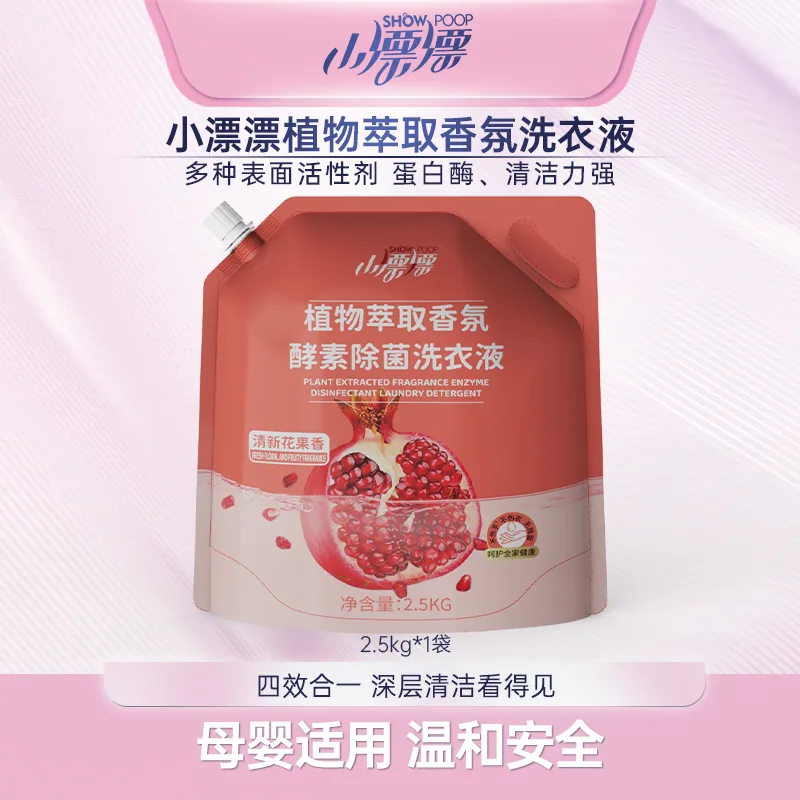 小漂漂沣晟除螨除菌洗衣液2.5kg