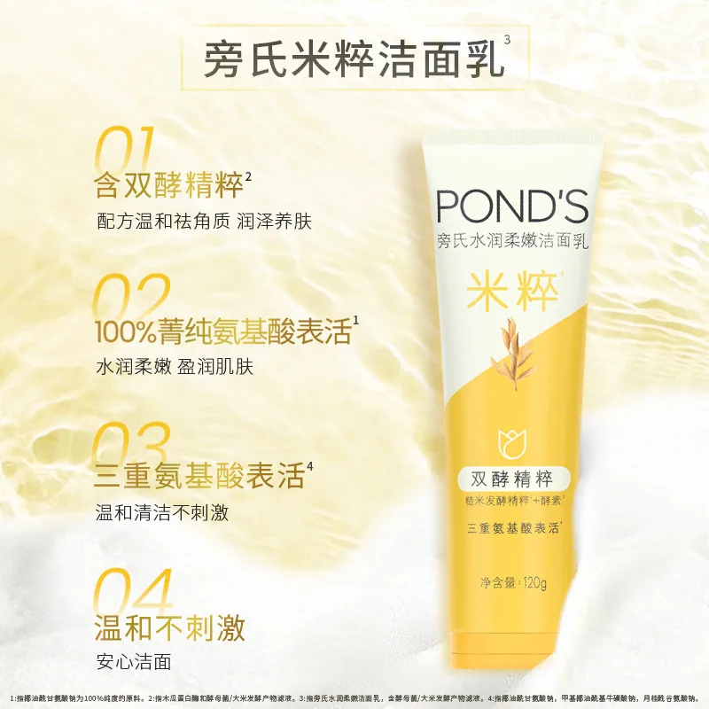 旁氏米粹洗面奶120g*3支+30g