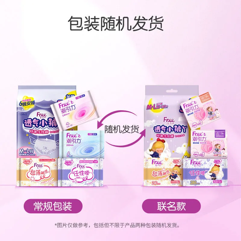 Free超薄少女卫生巾10件装（细节图 1）