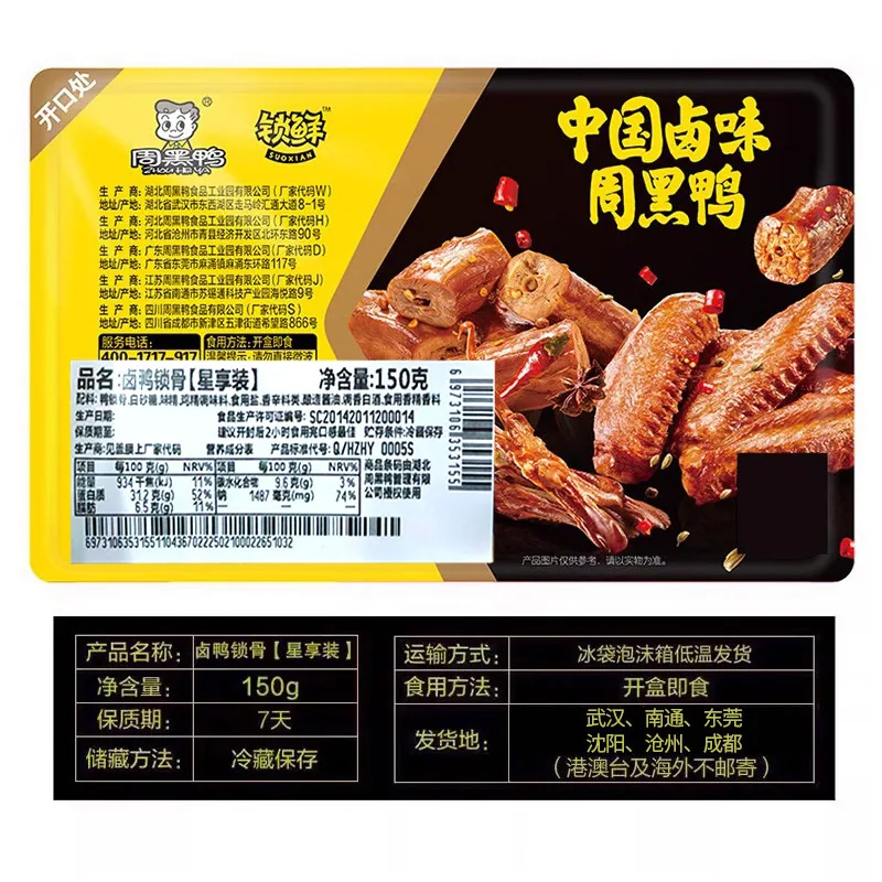 周黑鸭盒装卤味小吃约100g五盒装（细节图 2）