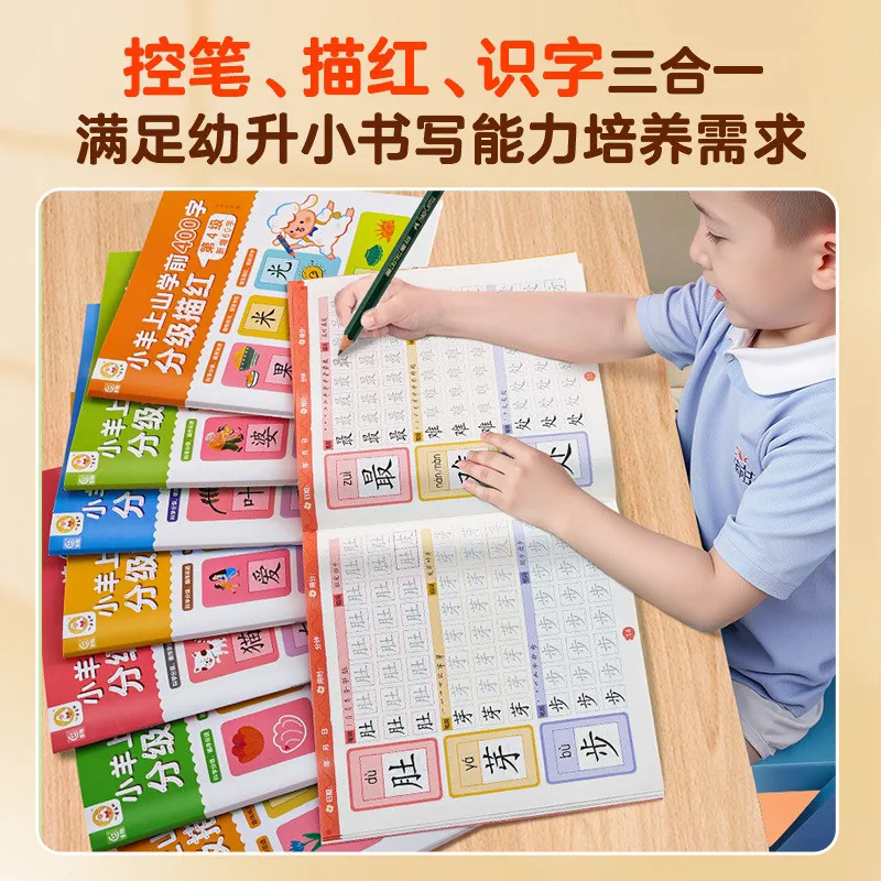 小羊上山学前400字分级描红全套1-6级字表（细节图 2）