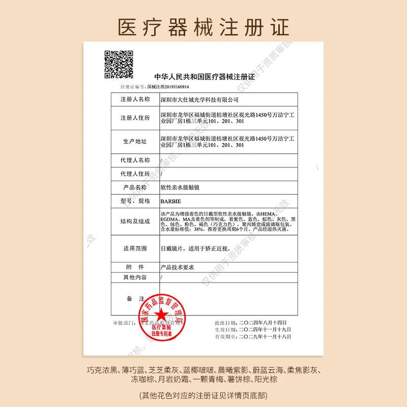 moody美瞳长抛彩色隐形眼镜奶茶棕花色（细节图 1）