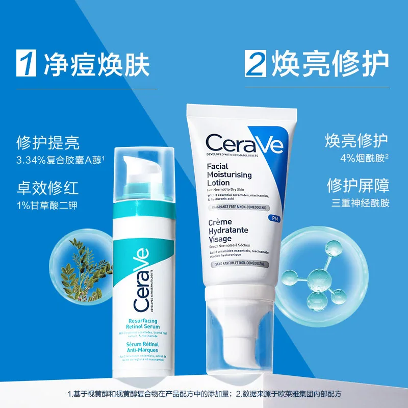 适乐肤PM乳+A醇精华套装