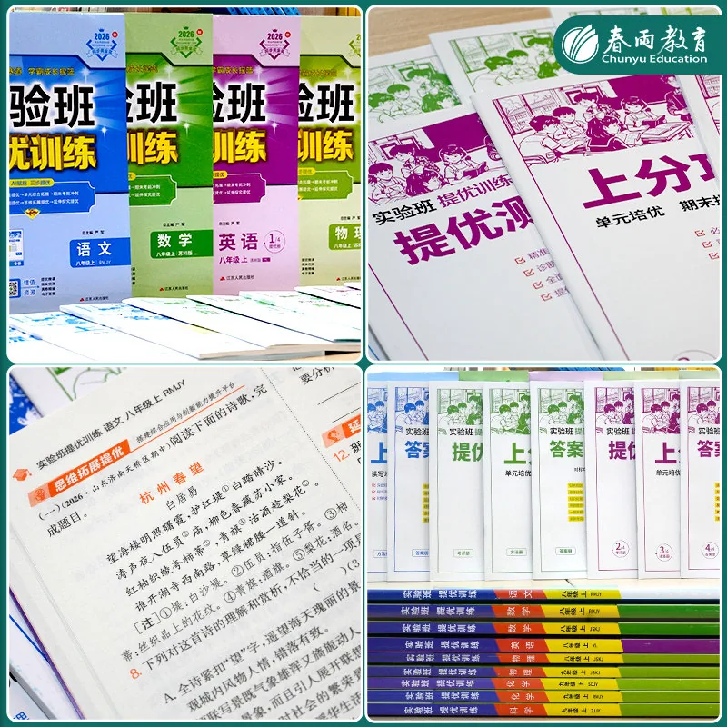 2026秋实验班提优训练