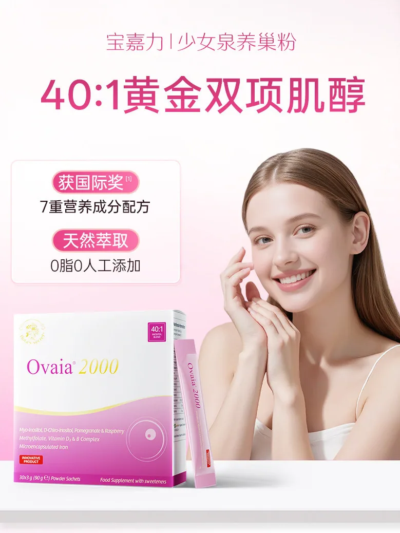 宝嘉力少女泉养巢粉2盒30条装（细节图 1）