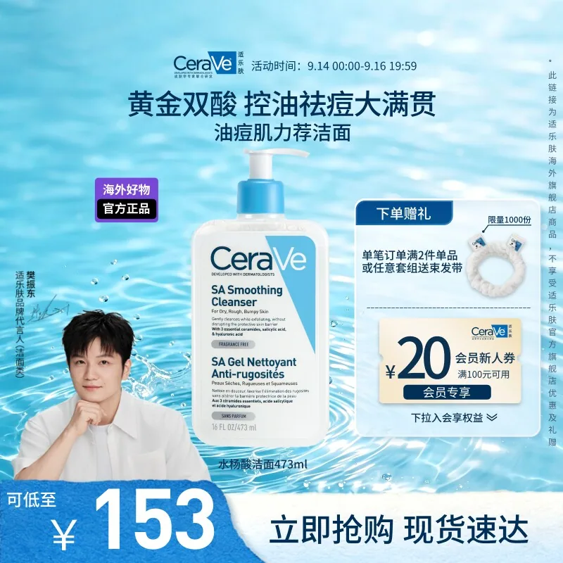 CeraVe适乐肤水杨酸洁面236ml