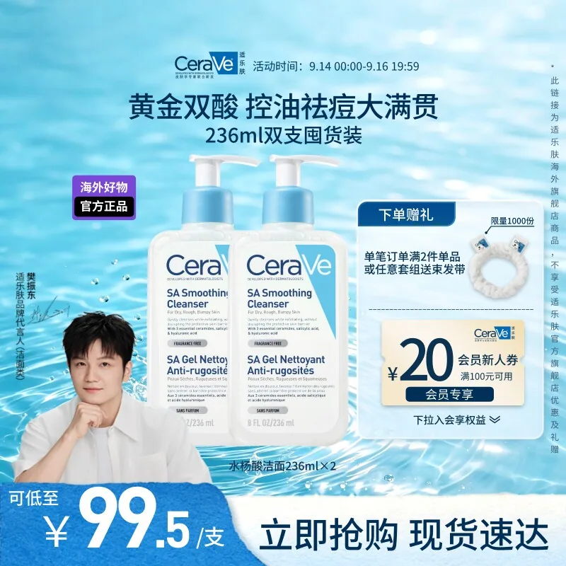 CeraVe适乐肤水杨酸洁面236ml瓶身主图（细节图 1）