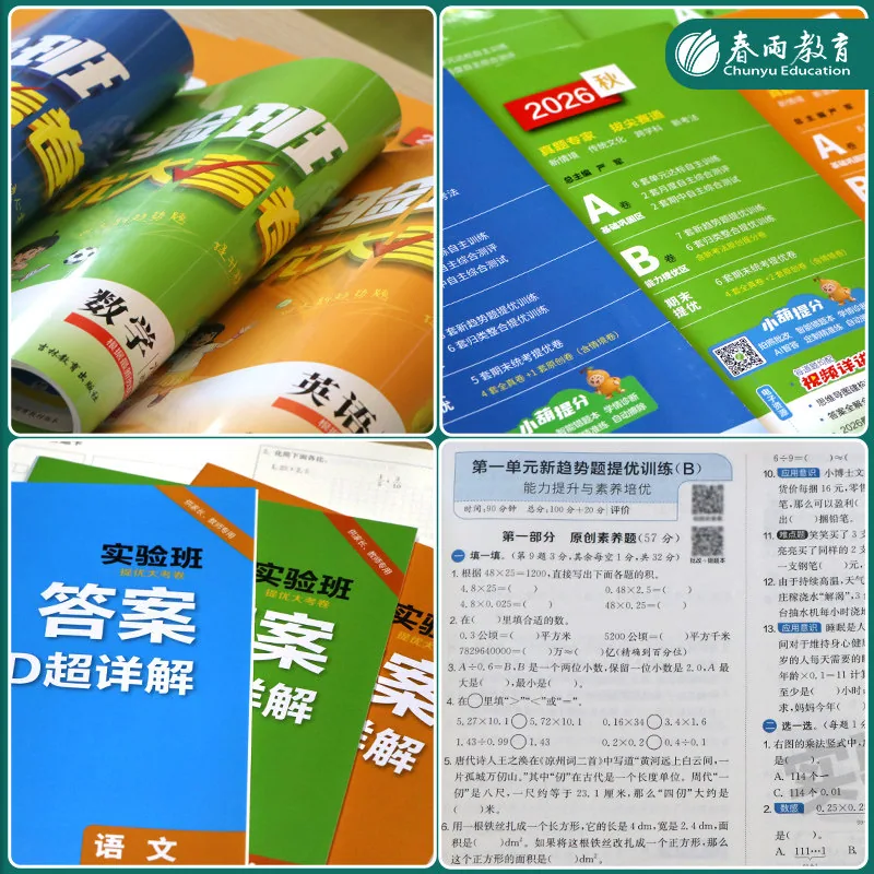 昊新图书2026秋实验班提优大考卷