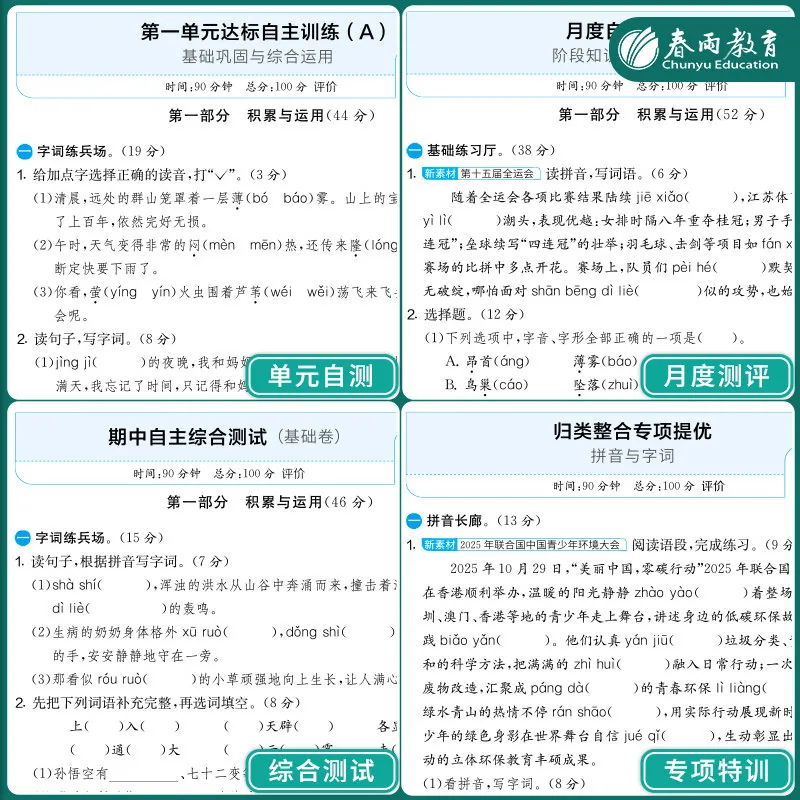 昊新图书2026秋实验班提优大考卷封面（细节图 1）
