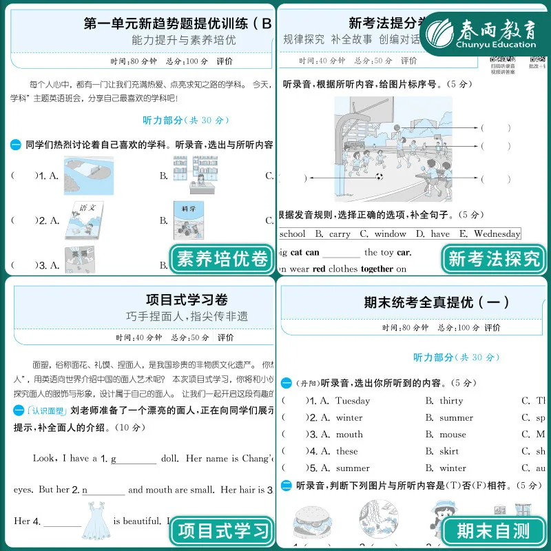 昊新图书2026秋实验班提优大考卷封面（细节图 2）