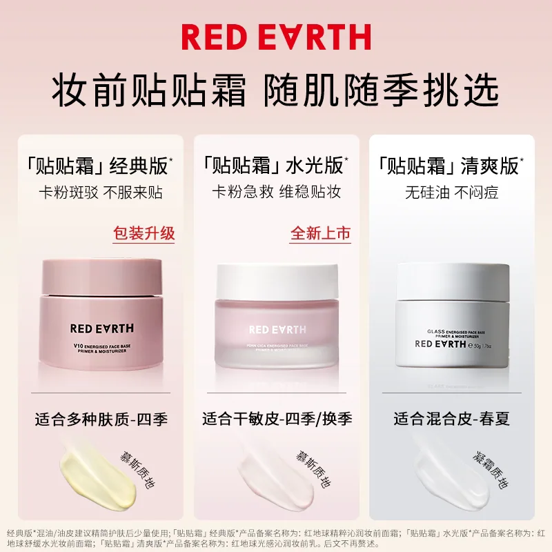 红地球贴贴霜联名款15g妆前打底霜（细节图 1）