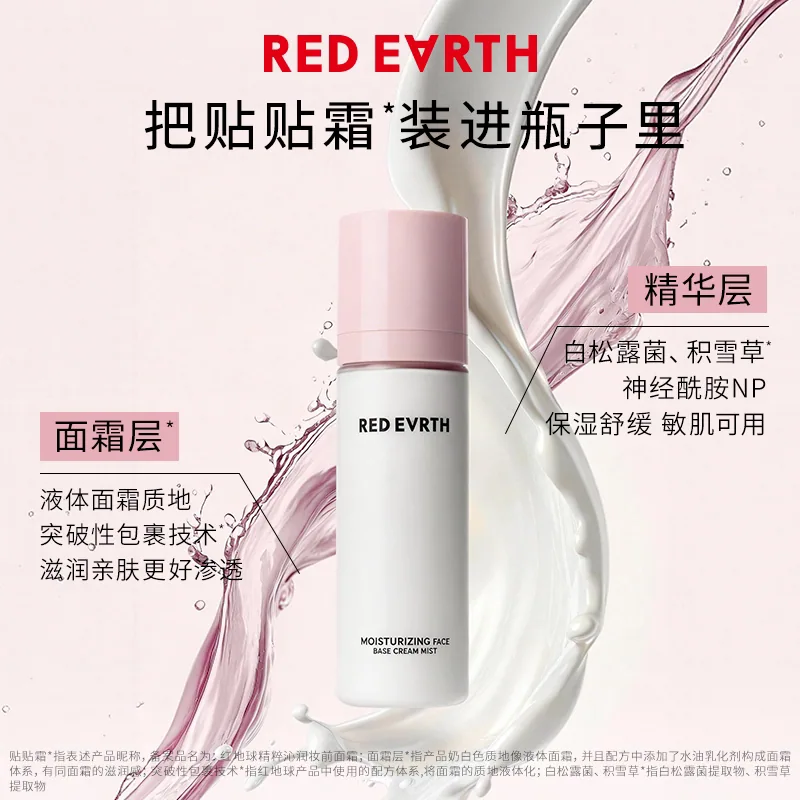 红地球贴贴霜联名款15g妆前打底霜（细节图 2）