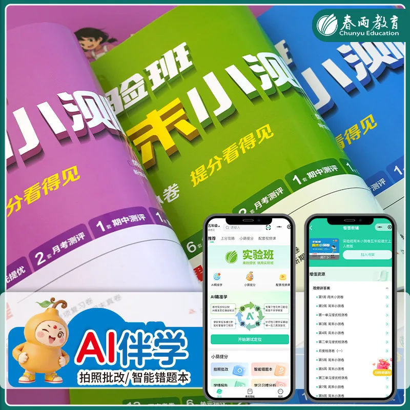 2026秋实验班周末小测卷