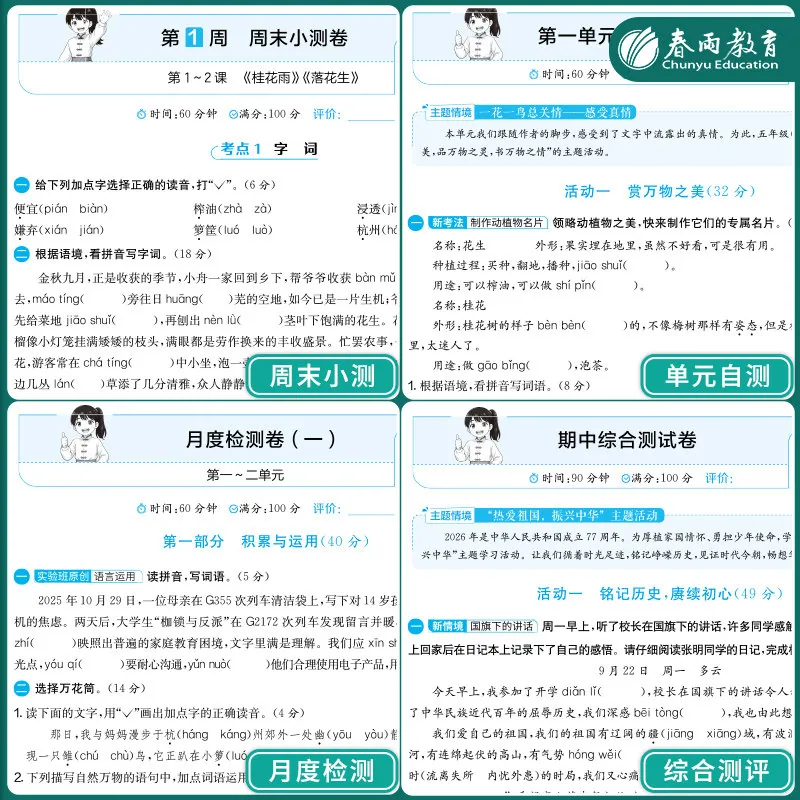 昊新图书2026秋实验班周末小测卷封面（细节图 1）