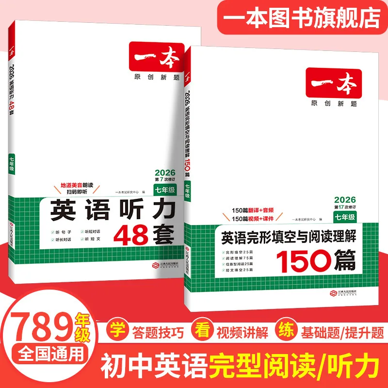 一本初中英语完形填空与阅读理解教辅书（细节图 1）